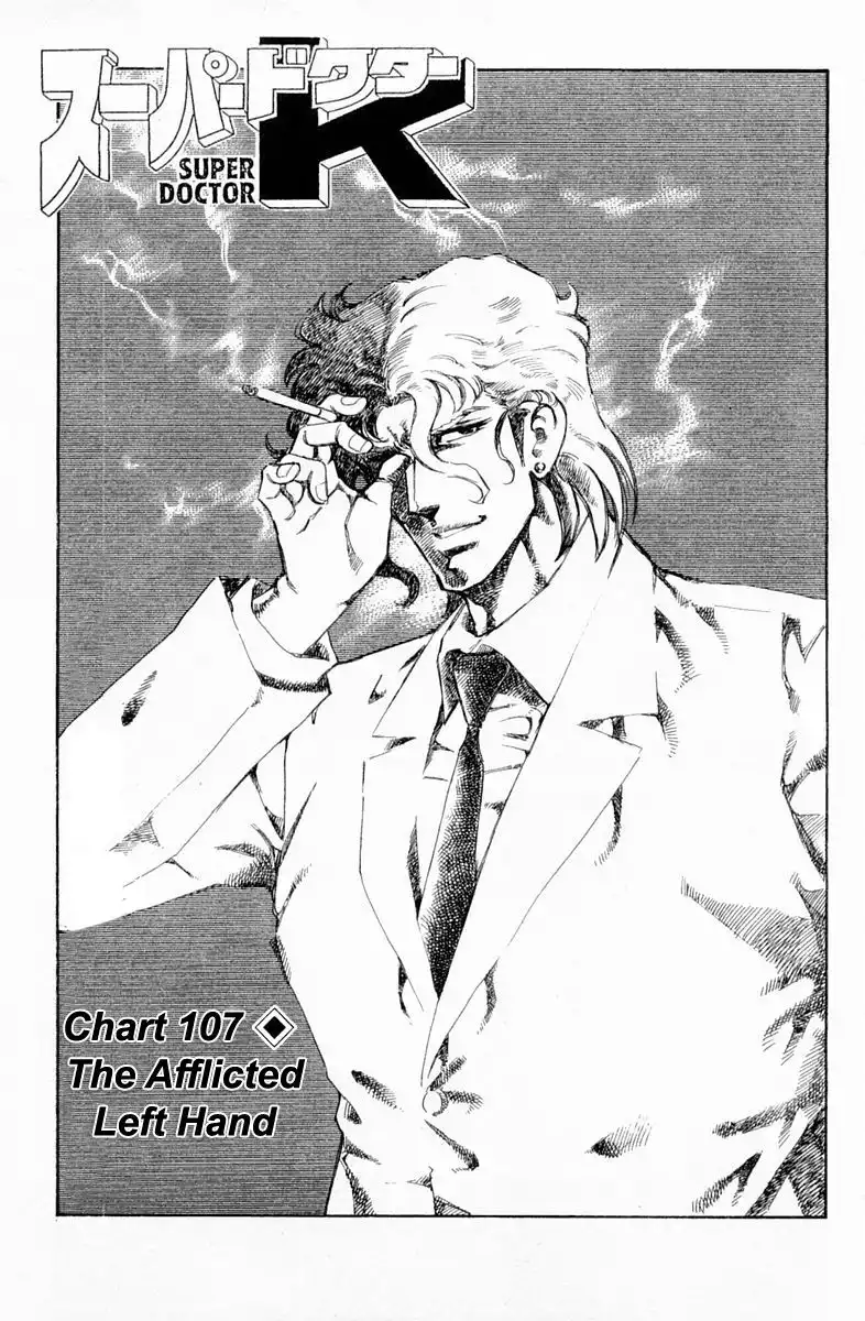 Super Doctor K Chapter 107 1